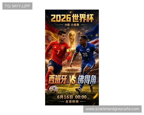 2026年世界杯西班牙与佛得角比赛中越位次数统计及裁判判罚争议事件回顾